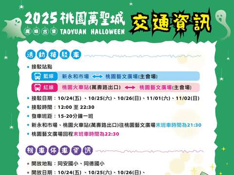 2025桃園萬聖城交通資訊1