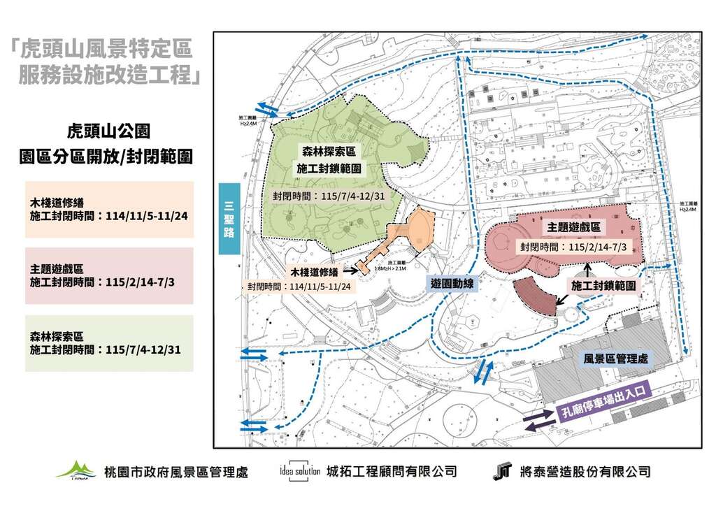 「虎頭山風景特定區服務設施改造工程」將於11月5日開工，工程採分區施工、分期開放。