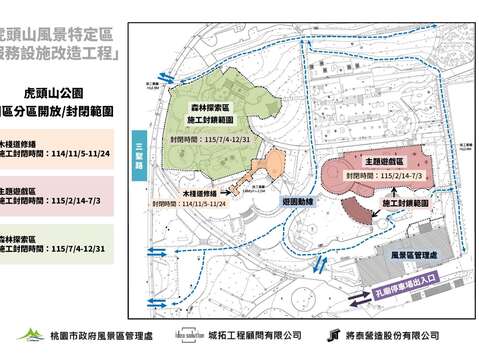 「虎頭山風景特定區服務設施改造工程」將於11月5日開工，工程採分區施工、分期開放。