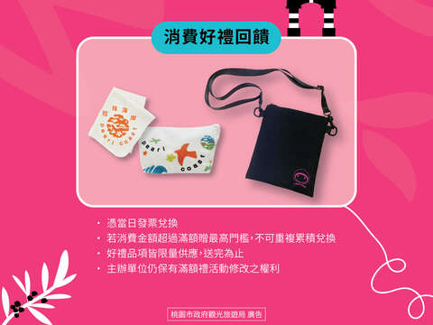 桃園旅展消費滿額贈