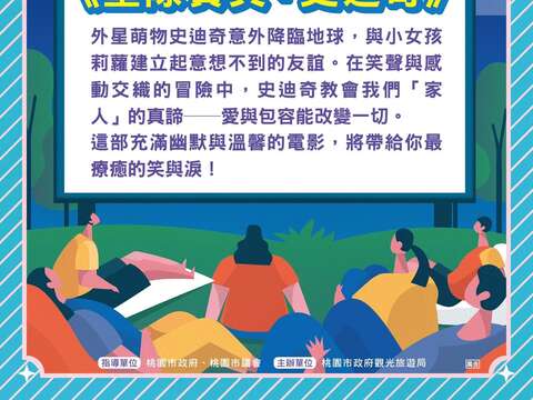 潮60年代露天電影-星際寶貝史迪奇