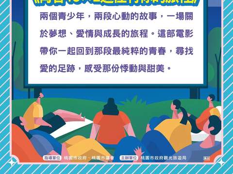 潮60年代露天電影-青春18×2 通往有你的旅程