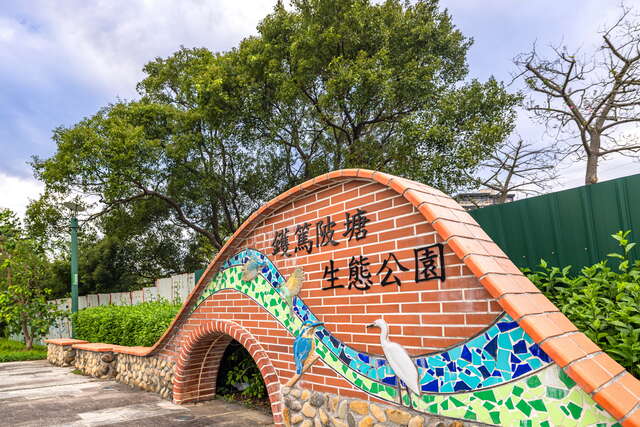 鑊篤陂塘生態公園