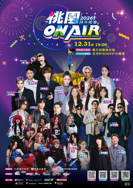 桃園跨年卡司全面解鎖 壓軸韓團Apink 12/31桃園ON AIR