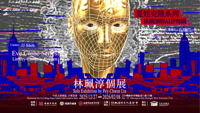 《夏娃克隆系列：林珮淳的AI伊甸園》林珮淳個展