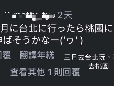 來桃園舒華的家鄉或粉絲熱烈肯定-3