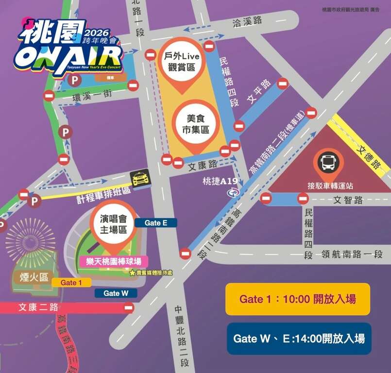 迎接2026桃園ON AIR跨年夜　民眾入場樂天棒球場全面實施安檢