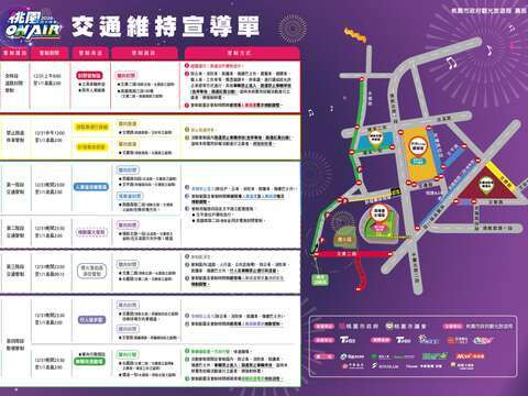 交通維持宣傳單