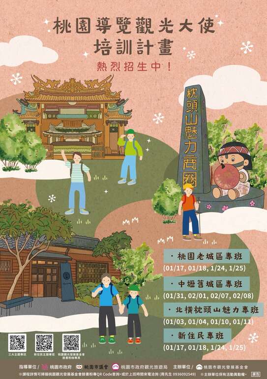 下一個桃園觀光導覽大使是你嗎? 招募開跑！