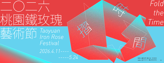 2026桃園鐵玫瑰藝術節