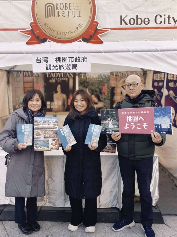 桃園、神戶觀光深化結盟 局長陳靜芳赴日考察「神戶光之祭典」 現場設攤跨海 搶客