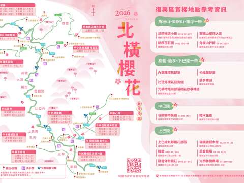 2026賞櫻地圖