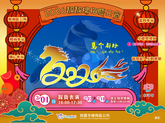 2026年靚靚楊梅慶元宵