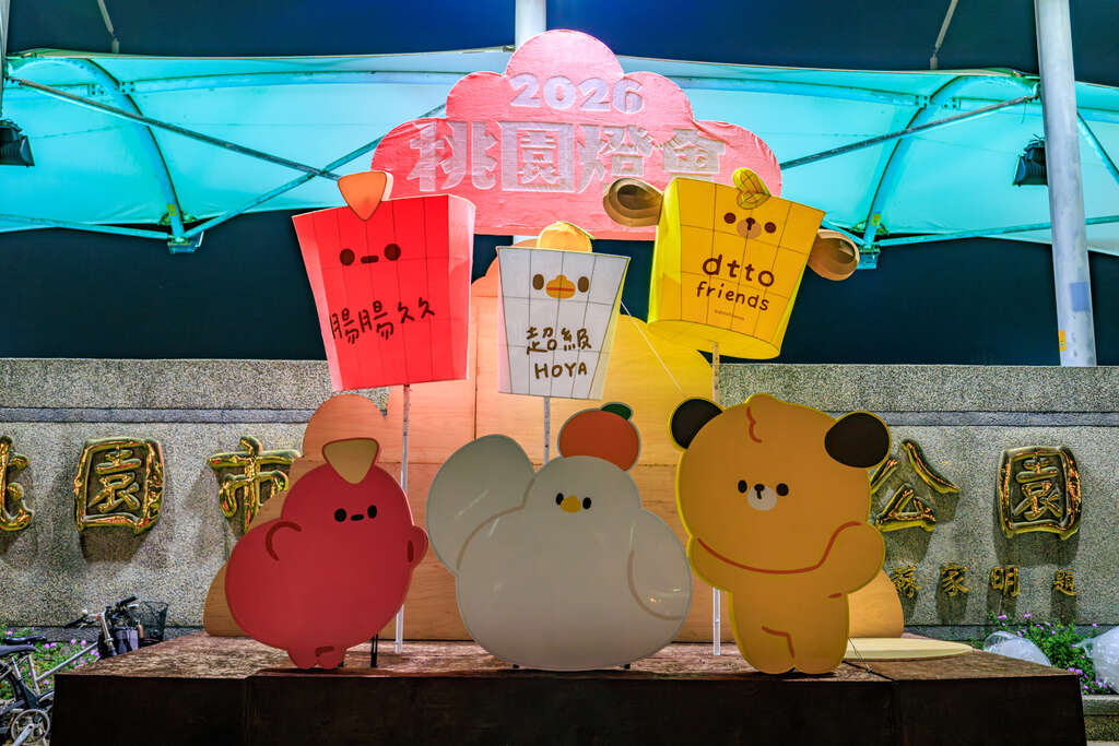 2026桃園燈會「飛馬耀桃園」盛大開幕！