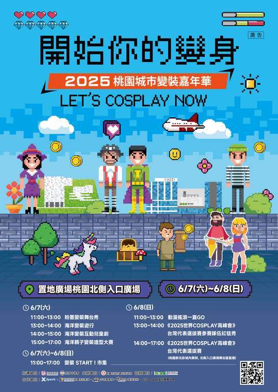 2025 Taoyuan City Cosplay Carnival