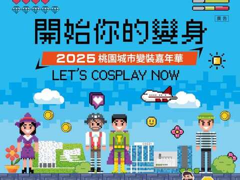 2025 Taoyuan City Cosplay Carnival