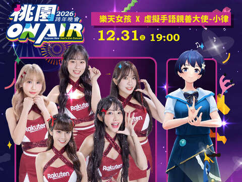 2026 Taoyuan ON AIR New Year's Eve Party