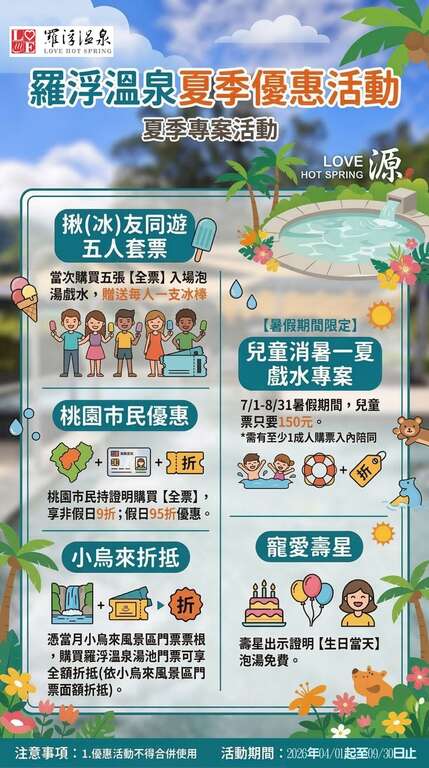 夏日透心涼！羅浮溫泉「夏季優惠」正式開跑啦！