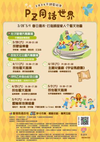 2026平鎮藝術季-PZ同話世界