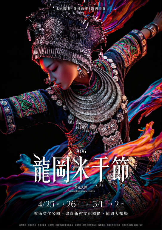 2026桃園龍岡米干節潑水祈福開幕登場