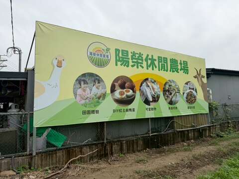 陽榮休閒農場