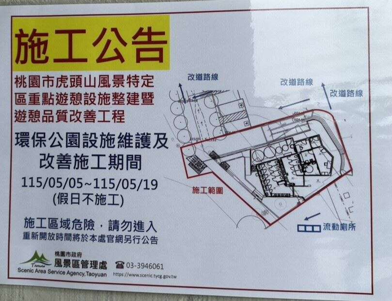 環保公園將於5月5日封閉廁所進行入口鋪面修繕及草皮積水改善，預計5月19日開放(遇雨延期)