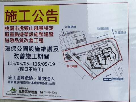 環保公園將於5月5日封閉廁所進行入口鋪面修繕及草皮積水改善，預計5月19日開放(遇雨延期)