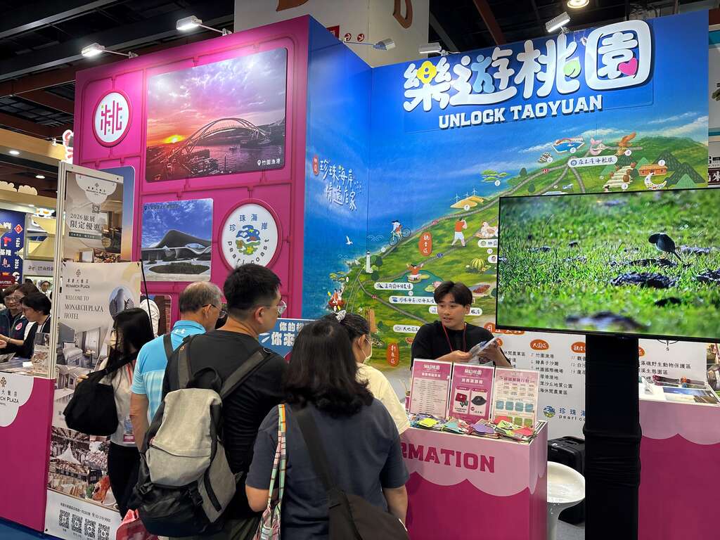 桃園館盛大登場台北國際觀光博覽會 走進珍珠海岸．感受桃園濱海魅力新風景