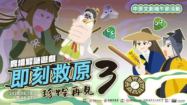 《即刻救原3-珍粽再見》