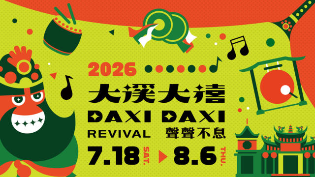 2026大溪大禧Daxidaxi 