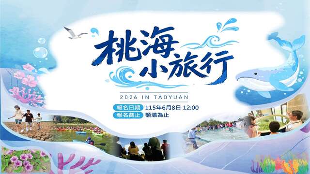 桃海小旅行3.0