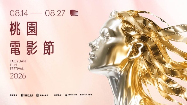 2026桃園電影節
