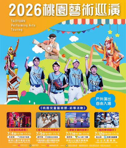 2026桃園藝術巡演大溪場－新象創作劇團《快樂的馬戲團》兒童劇