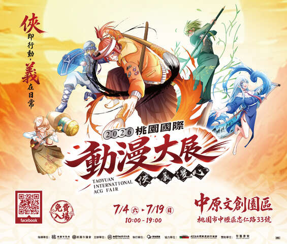 2026桃園國際動漫大展
