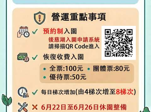 【後慈湖園區6月27日正式開園營運 預約系統6月15日起開放申請】
