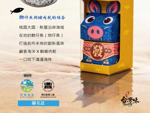 鼎好-好客食堂旗艦店開發珍珠海岸魩仔魚專屬風味肉乾
