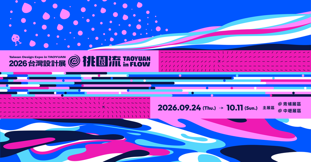 【2026台灣設計展 X 115年全民運動會】旅宿優惠專案