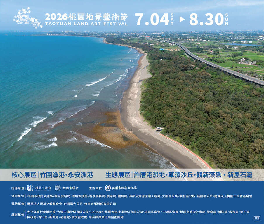 【2026地景藝術節】旅宿專案