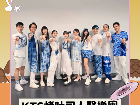 KTS烤吐司人聲樂團