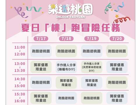 舞台時間表
