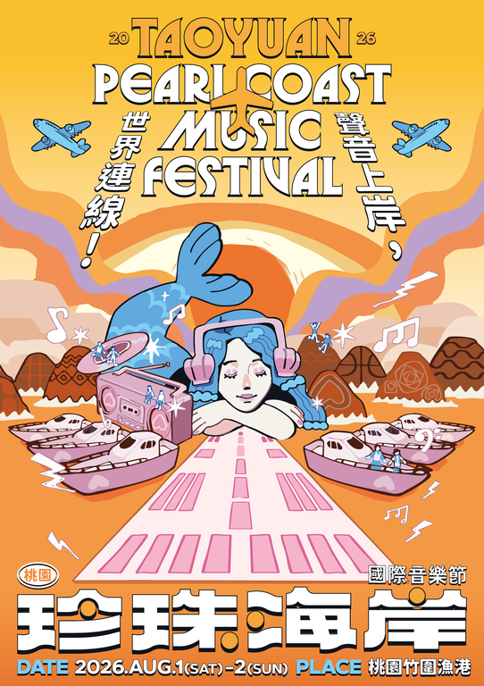 桃園珍珠海岸國際音樂節竹圍漁港盛大開幕 國際卡司、職籃球星重磅齊聚 打造夏日跨界音樂盛宴