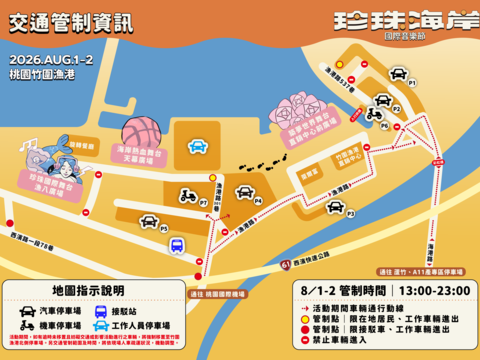 桃園珍珠海岸國際音樂節8/1登場  適逢「關公文化節神禧夜巡遶境」　市府呼籲大家多搭乘大眾運輸