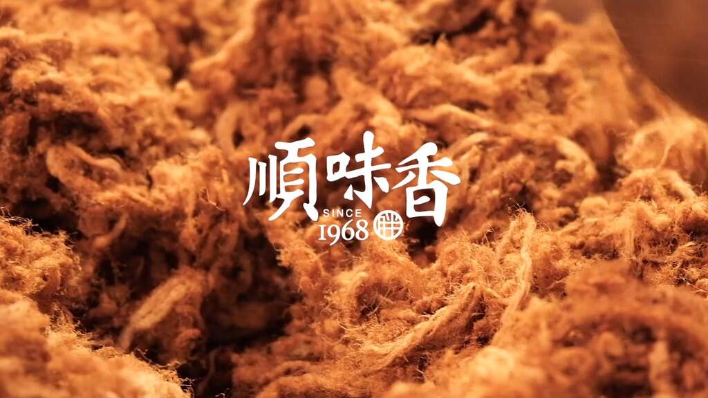 桃园八德大湳市场胖子肉松手工现炒肉松的纤维近拍