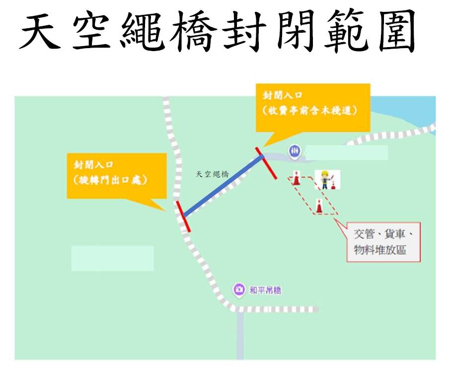 天空繩橋及義興吊橋修繕工程