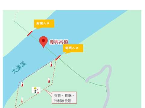 義興吊橋封閉範圍