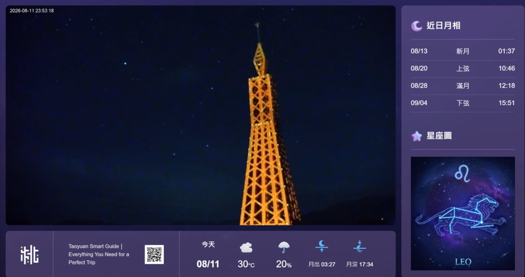 🌠 跟著觀星專家一起追英仙座流星雨！8/13晚間直播帶你探索北橫夏夜星空
