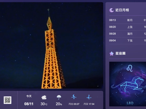 🌠 跟著觀星專家一起追英仙座流星雨！8/13晚間直播帶你探索北橫夏夜星空