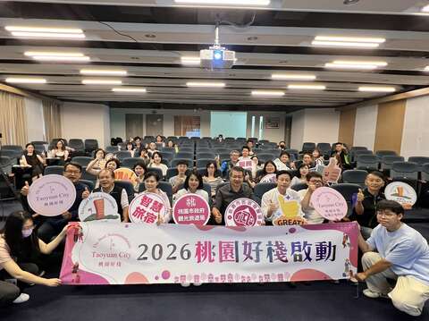 智慧、永續、服務升級　2026「桃園好棧」評鑑8月啟動！