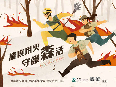 森林防火橫式海報-謹慎用火守護森活