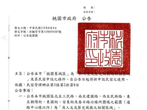 115年8月4日府觀管字第1150193387號公告